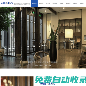 酒店軟裝_酒店置換_酒店親子房「浙江天飾裝飾設(shè)計(jì)工程公司官網(wǎng)」