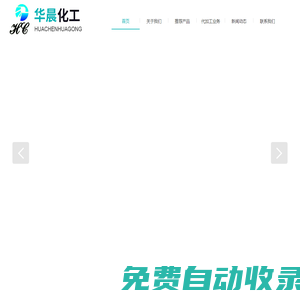 長(zhǎng)興華晨化工股份有限公司