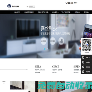 賽絲科技公司,智能家居,智能家居產品,廣州智能家居,廣州智能家居廠家