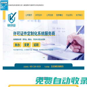 成都icp經營許可證辦理-成都文網文許可證辦理-成都edi辦理-四川快創業企業管理公司