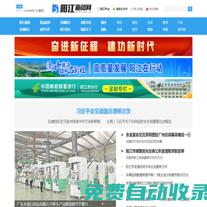 陽江新聞網-陽江日報社主辦