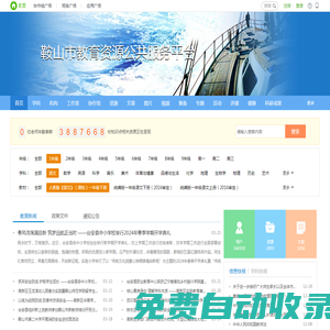 鞍山市教育資源公共服務(wù)平臺