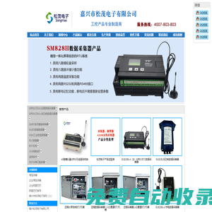 嘉興市松茂電子有限公司|GPRS RTU|RTU|GPRS遠程數(shù)據(jù)采集器|GPRS低功耗數(shù)據(jù)采集器|工業(yè)級報警器|HART USB|HART MODBUS|HART RS232|HART RS485|HART-TCP|HART顯示儀|HART GPRS|多變量變送器