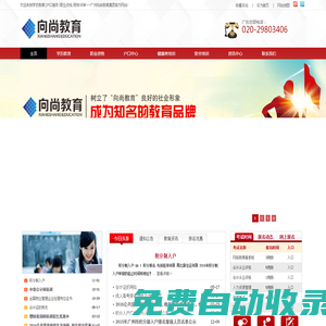 廣州會計|入戶廣州|提升學歷|廣州學歷教育|廣州網絡教育|廣州職業資格|廣州戶口服務|廣州職稱評審