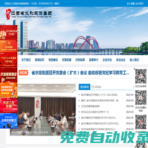 江西省水利投資集團有限公司