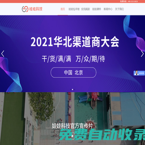 娃娃官網 - 娃娃科技旗下娃娃閱讀繪本館加盟品牌,幼兒園嵌入式繪本館,2022低成本創業好項目