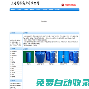 上海龍棟實業有限公司