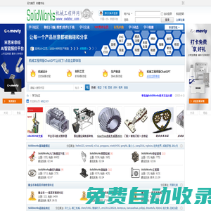 SolidWorks機(jī)械工程師網(wǎng)――最大的SolidWorks學(xué)習(xí)平臺(tái)