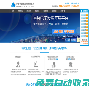 沈陽天舜通科技有限公司【官網】
