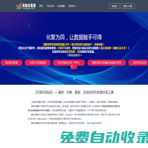 【簡數采集器】免費的在線網頁數據采集軟件-AI網頁抓取工具