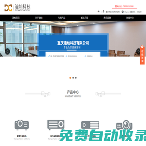 首頁 - 迪燦科技 - 重慶迪燦科技有限公司