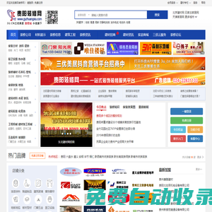 貴陽裝修網(wǎng)-一站式裝飾裝修服務(wù)平臺(tái)