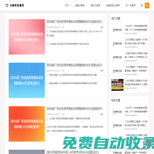 大聯(lián)考答案網(wǎng)-全國(guó)大聯(lián)考、百校大聯(lián)考、全國(guó)名校大聯(lián)考
