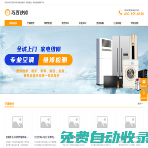 易修到家-專業(yè)快速全國家電售后維修-清洗維保|安裝調試|拆機移機-易修到家「專業(yè)電器售后維修半小時極速上門」