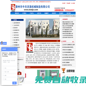 洗滌設(shè)備|洗滌機(jī)械|工業(yè)洗衣機(jī)-泰州市中天洗滌機(jī)械制造有限公司
