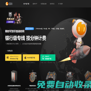 雷神加速器-專線加速游戲,按分鐘計費可暫?！竟俜骄W站】