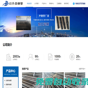 聲測管廠家|蘇州|南通|常州|鎮江|泰州|鹽城|淮安|宿遷|連云港|徐州|無錫|揚州|海安-滄州日升昌鋼管有限公司