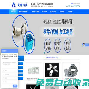 CNC加工_機(jī)加工廠家_精密機(jī)械零件加工_鋁合金CNC零件加工廠-深圳市尖鋒精密科技有限公司