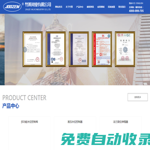 竹簀閥業有限公司_竹簀 _竹簀閥門_竹簀閥業_閘閥_球閥_竹簀閥業有限公司