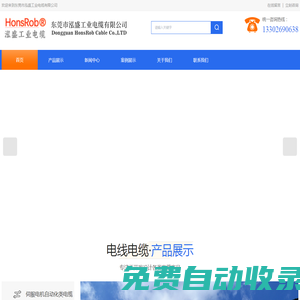 機器人電纜廠家-工業(yè)視覺電纜-數(shù)據(jù)通信電纜-東莞市泓盛工業(yè)電纜有限公司