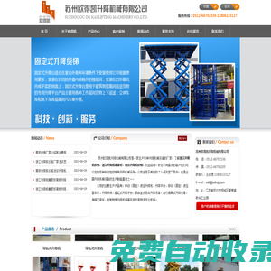 浙江升降機價格-南京/無錫/常州貨梯廠家-南京升降機哪家好-歐得凱升降機