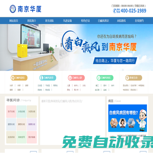 合肥治療白癜風最好的醫院_合肥哪家醫院看白癜風最好_合肥治療白癜風哪里好_合肥華夏醫院