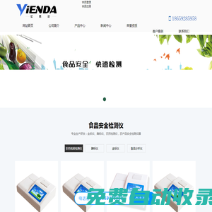農藥殘留檢測儀-農殘檢測儀|食品安全檢測儀|獸藥殘留檢測儀、經營水果蔬菜農殘儀、金標儀、酶標儀_廈門億恩達儀器設備有限公司