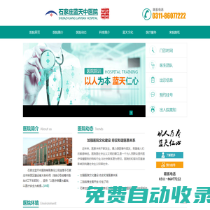 石家莊婦科醫院_石家莊哪家婦科醫院好-石家莊藍天中醫院有限責任公司