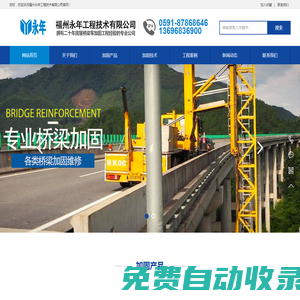加固設計_加固公司_基礎加固鑒定_預算-錨桿樁_【福州永年工程技術有限公司】