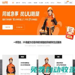 UU跑腿，同城快遞跑腿平均37分鐘搞定！-UU跑腿官網(wǎng)