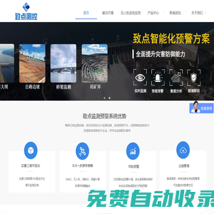 陜西致點測控技術有限公司首頁-邊坡監測,地質災害監測,水庫監測系統,礦山監測監控系統,尾礦庫在線監測系統,橋梁監測系統,電力監測