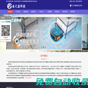 哈爾濱監(jiān)控安裝 哈爾濱門禁安裝 哈爾濱拼接屏安裝 哈爾濱綜合布線工程 哈爾濱WiFI覆蓋 哈爾濱弱電工程 哈爾濱螢石代理-哈爾濱金之益科技開發(fā)有限公司