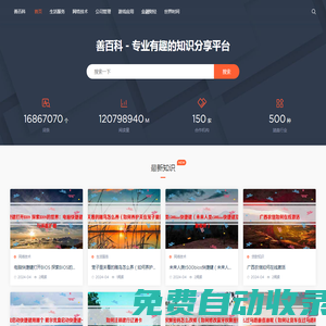 善百科|專業(yè)有趣的知識(shí)分享平臺(tái)|涇河新城蔓蔓日韓網(wǎng)絡(luò)工作室