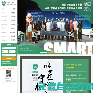 斯瑪特兒童美術(shù)加盟官網(wǎng)_少兒美術(shù)培訓(xùn)加盟_兒童美術(shù)教育加盟