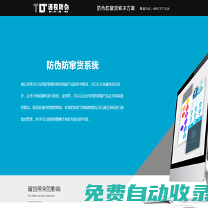 防偽防竄貨系統(tǒng)