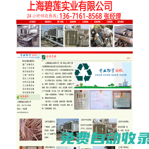 上海工程拆除|廢鐵回收|廢銅回收|廢品回收-上海碧蓮實業(yè)有限公司