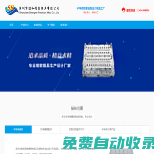 半導體封裝模具_切筋成型配件_IC封裝模具_半導體塑封模具_勝和精密