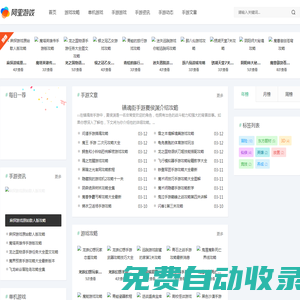 三臺手游網 - 為玩家帶來最新熱門手游資訊和下載服務