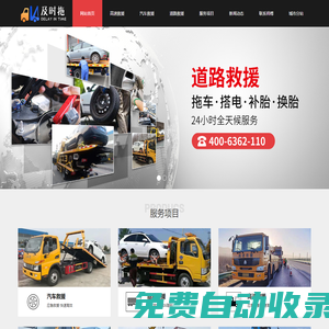 附近24小時道路救援服務(wù)熱線_全國道路救援電話-及時托汽車救援