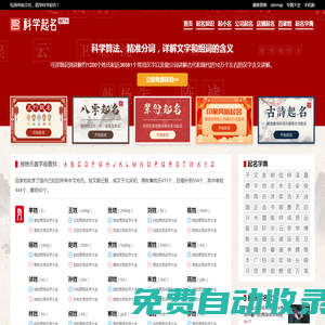 科學起名網 - 在線寶寶取名起名字免費打分測試