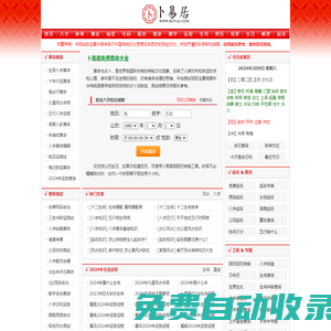 免費算命,生辰八字算命,周易占卜,姓名測試打分-卜易居算命網(wǎng)