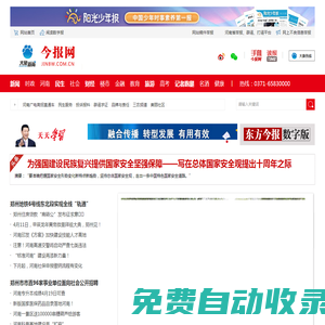 今報(bào)網(wǎng) - 大象新聞-河南廣播電視臺-全網(wǎng)融合平臺