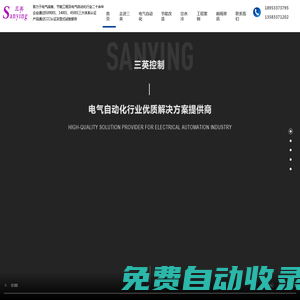 淄博三英控制技術有限公司