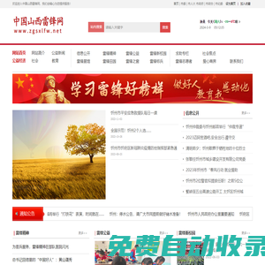 中國(guó)山西雷鋒網(wǎng)??