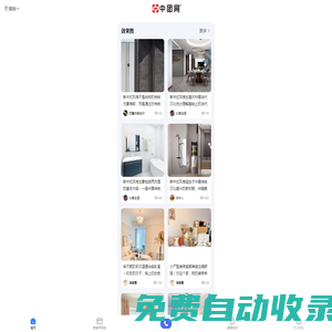 首頁_中團網裝修家裝平臺