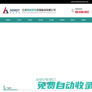 江蘇奧利思特環保科技有限公司_江蘇奧利思特環保科技有限公司