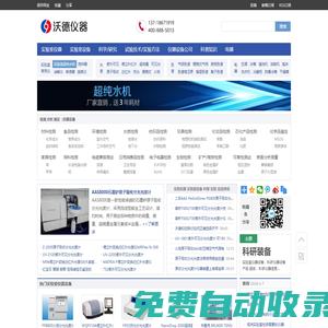 實驗室儀器網(wǎng)_一站式實驗室儀器設(shè)備服務(wù)平臺,優(yōu)質(zhì)實驗室儀器設(shè)備信息