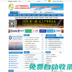 山東化工網(wǎng)(官網(wǎng))--反映化工大省！