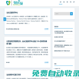 汕頭口腔醫(yī)院 - 汕頭口腔知識全知道