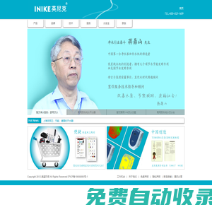 上海奧璽環?？萍加邢薰緗英尼克|節能開水器|即熱式純水開水器|節能開水箱